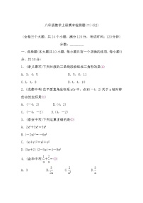 人教版八年级数学上册期末检测题(二)(word版，含答案)