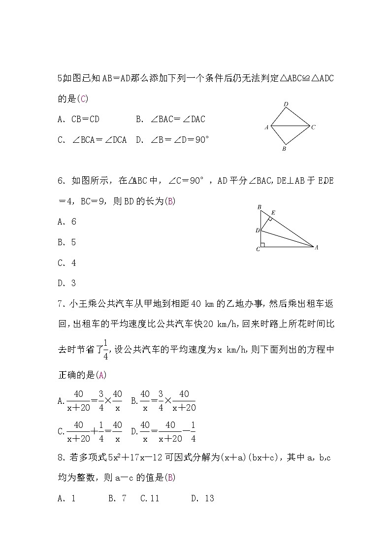 人教版八年级数学上册期末检测题(二)(word版，含答案)02
