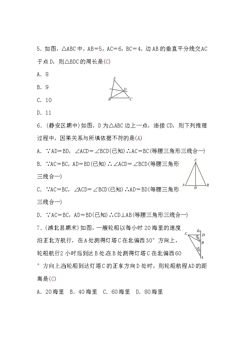 人教版八年级数学上册期末检测题(一)(word版，含答案)第2页