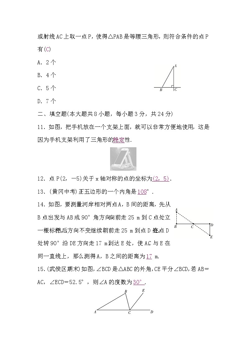 人教版八年级数学上册期中检测题(word版，含答案)03