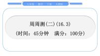 初中数学人教版八年级下册16.3 二次根式的加减习题课件ppt