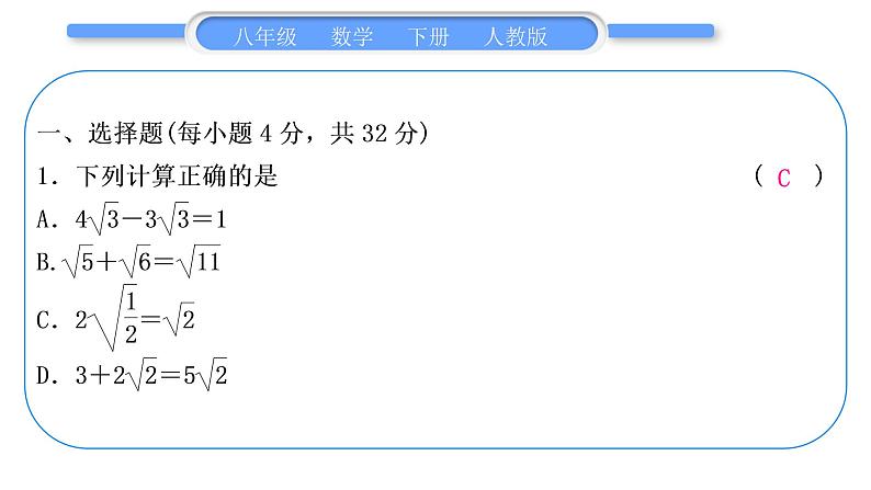 人教版八年级数学下周周测(二)(16.3)习题课件02