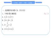 人教版八年级数学下周周测(二)(16.3)习题课件