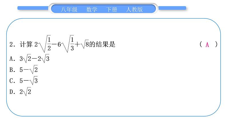 人教版八年级数学下周周测(二)(16.3)习题课件03