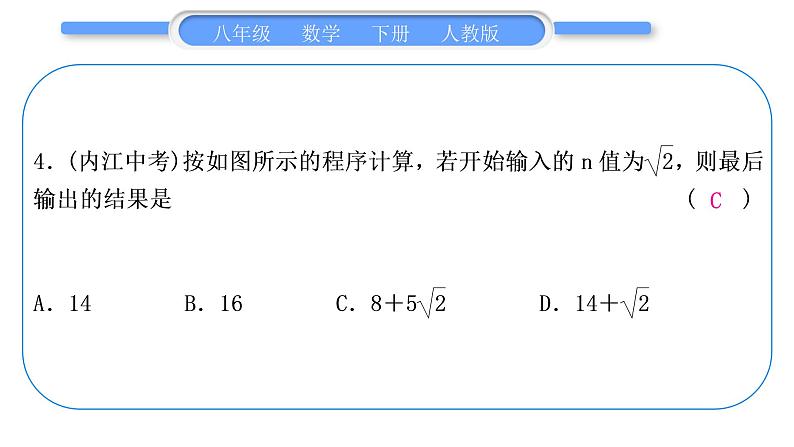 人教版八年级数学下周周测(二)(16.3)习题课件05