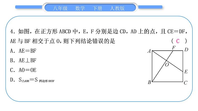 人教版八年级数学下周周测(七)(18.2.3)习题课件05