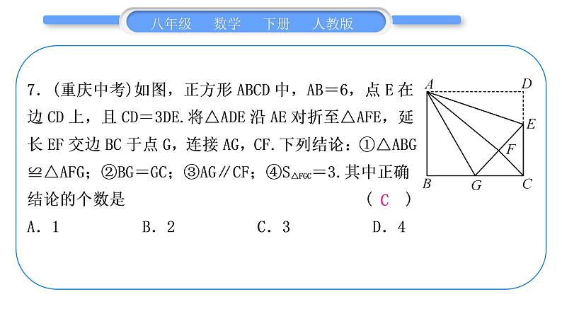 人教版八年级数学下周周测(七)(18.2.3)习题课件08