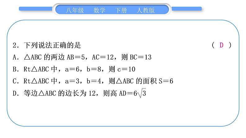 人教版八年级数学下周周测(三)(17.1)习题课件03