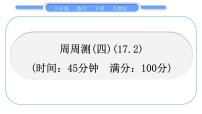 初中数学人教版八年级下册17.2 勾股定理的逆定理习题课件ppt