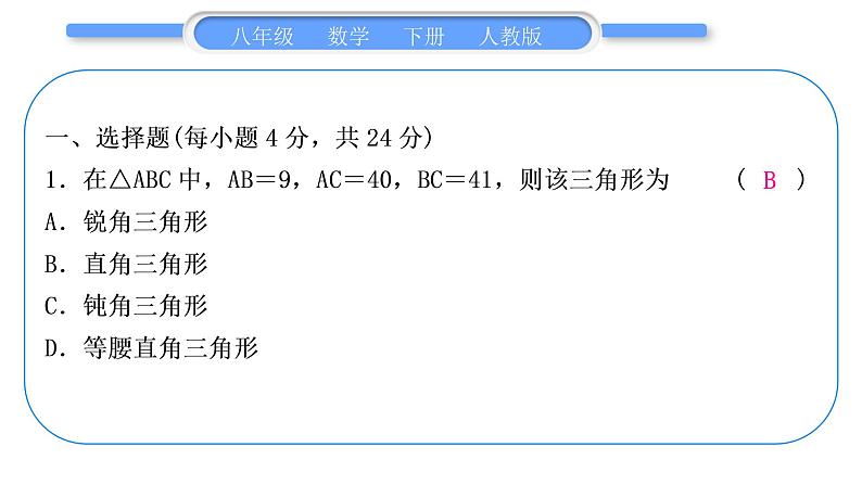 人教版八年级数学下周周测(四)(17.2)习题课件第2页