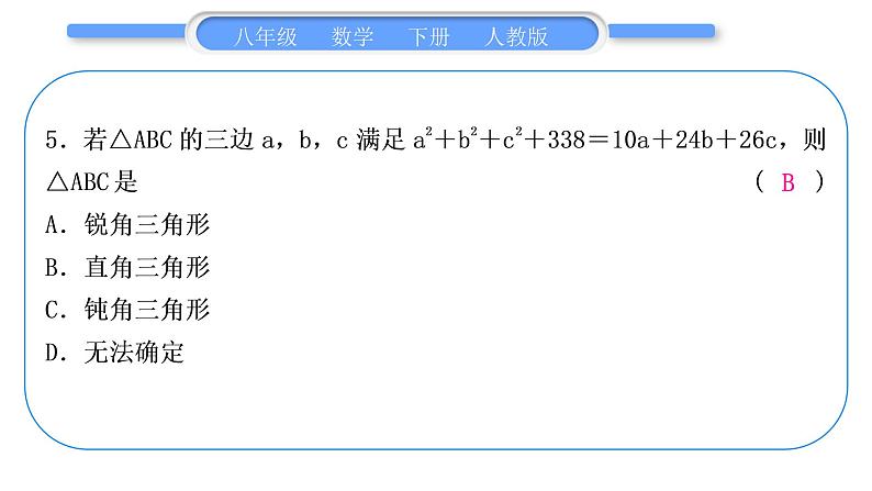 人教版八年级数学下周周测(四)(17.2)习题课件第6页