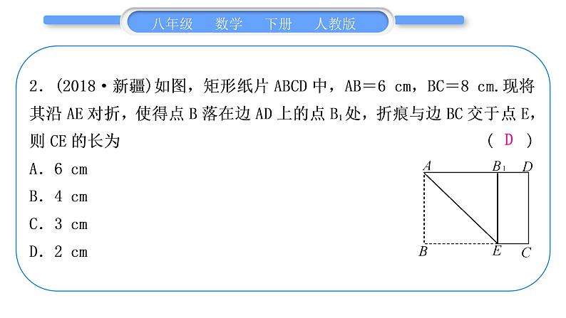 人教版八年级数学下周周测(六)(18.2.1－18.2.2)习题课件03