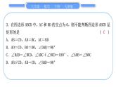 人教版八年級數(shù)學(xué)下周周測(六)(18.2.1－18.2.2)習(xí)題課件