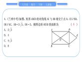 人教版八年級數(shù)學(xué)下周周測(六)(18.2.1－18.2.2)習(xí)題課件