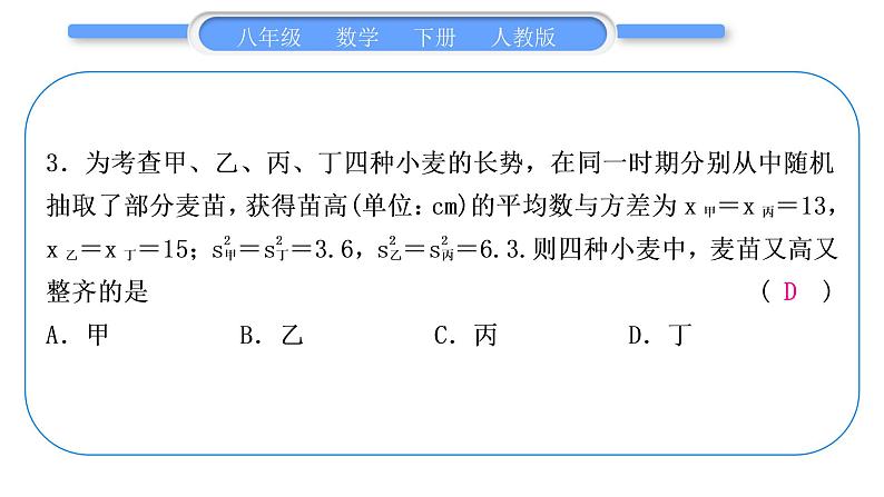 人教版八年级数学下周周测(十一)(20.1－20.3)习题课件04