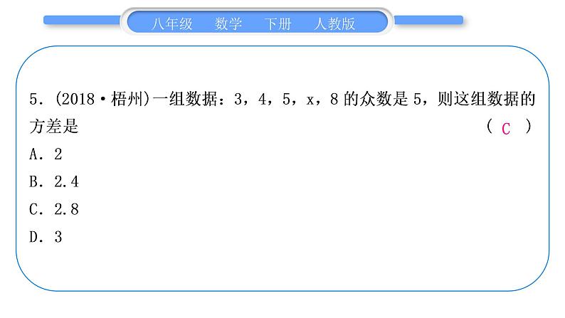 人教版八年级数学下周周测(十一)(20.1－20.3)习题课件07