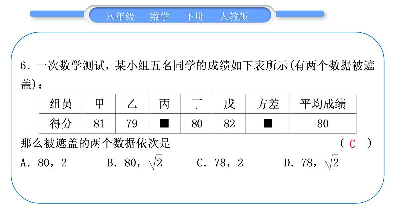 人教版八年级数学下周周测(十一)(20.1－20.3)习题课件08