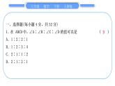 人教版八年級(jí)數(shù)學(xué)下周周測(cè)(五)(18.1)習(xí)題課件