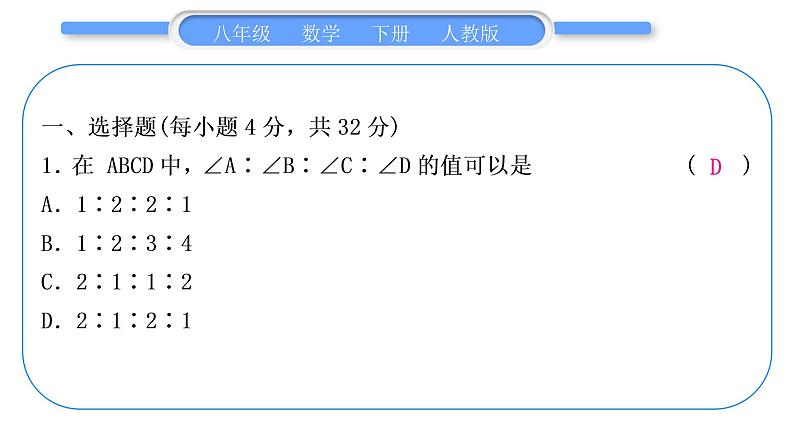 人教版八年级数学下周周测(五)(18.1)习题课件02