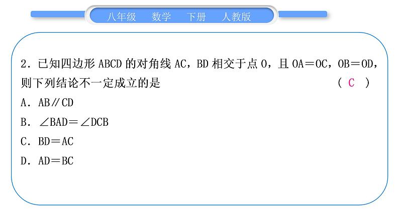 人教版八年级数学下周周测(五)(18.1)习题课件03