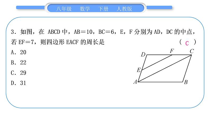 人教版八年级数学下周周测(五)(18.1)习题课件04