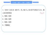 人教版八年級(jí)數(shù)學(xué)下周周測(cè)(五)(18.1)習(xí)題課件
