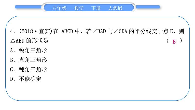 人教版八年级数学下周周测(五)(18.1)习题课件05