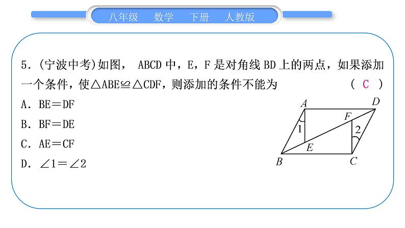 人教版八年级数学下周周测(五)(18.1)习题课件06