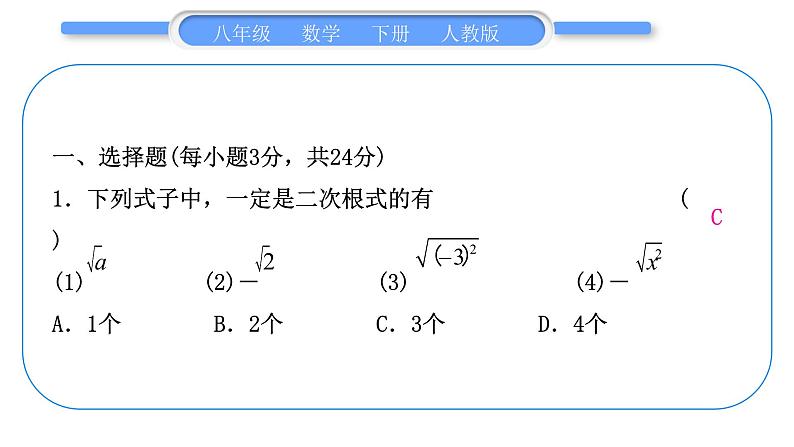 人教版八年级数学下周周测(一)(16.1－16.2)习题课件第2页