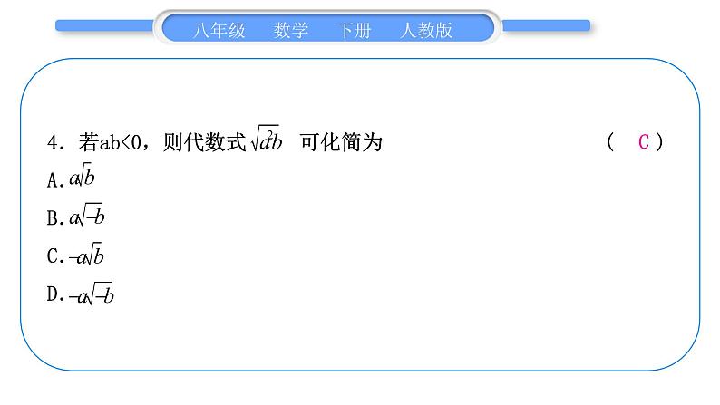 人教版八年级数学下周周测(一)(16.1－16.2)习题课件第5页