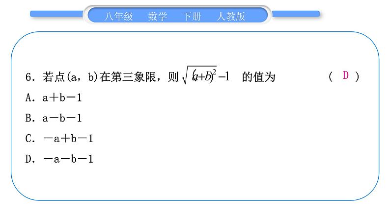 人教版八年级数学下周周测(一)(16.1－16.2)习题课件第7页