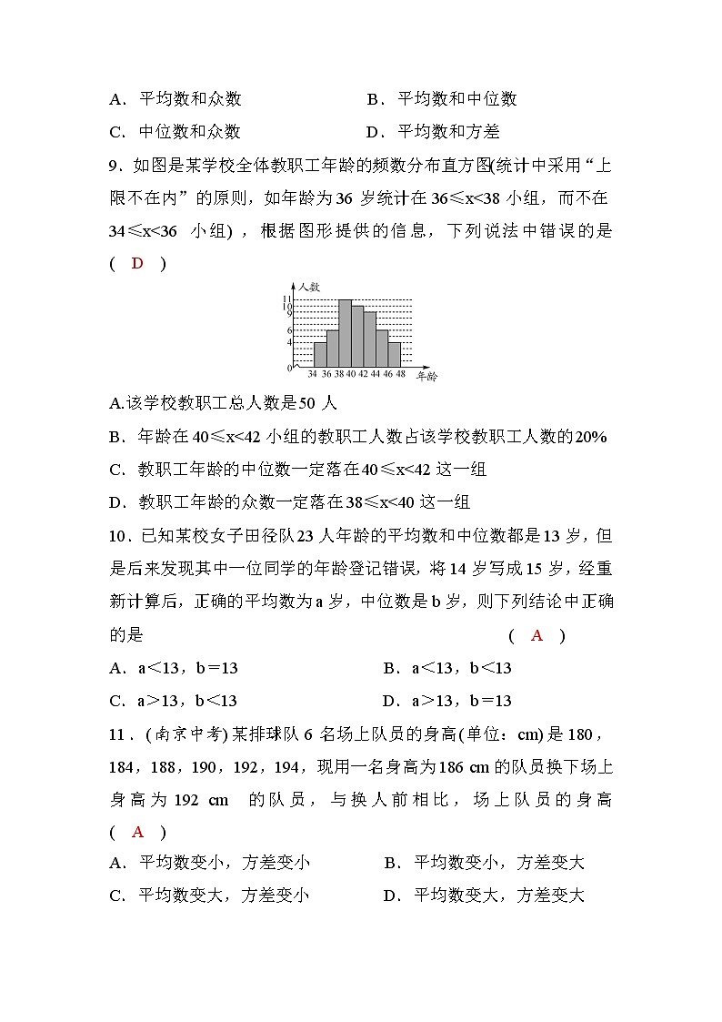 人教版八年级数学下册第二十章检测题(word,版，含答案)第3页