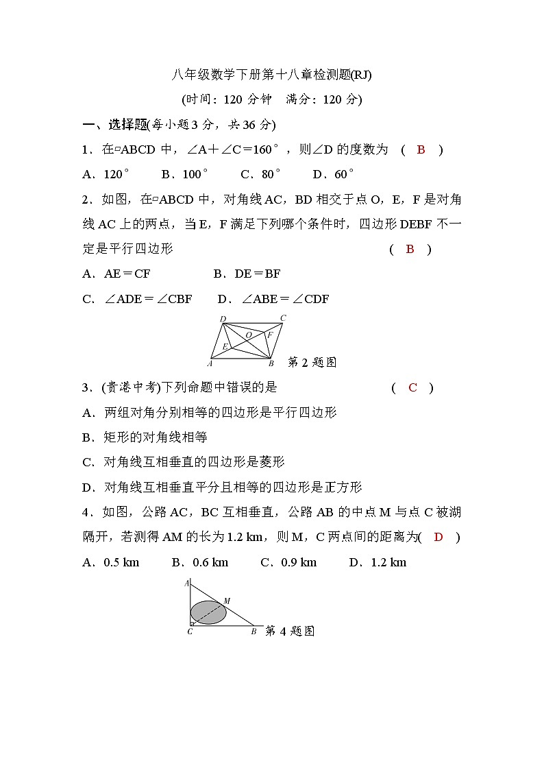 人教版八年级数学下册第十八章检测题(word,版，含答案)01