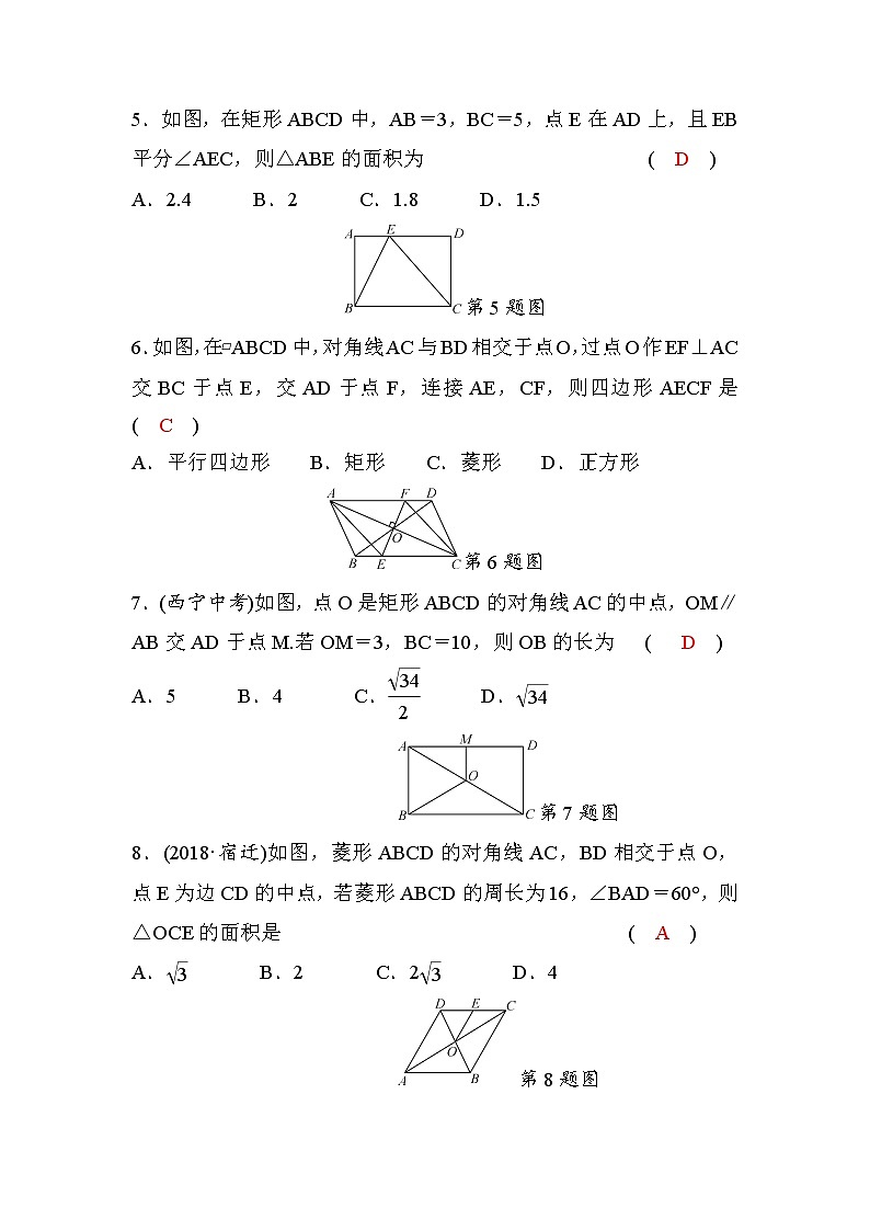 人教版八年级数学下册第十八章检测题(word,版，含答案)02