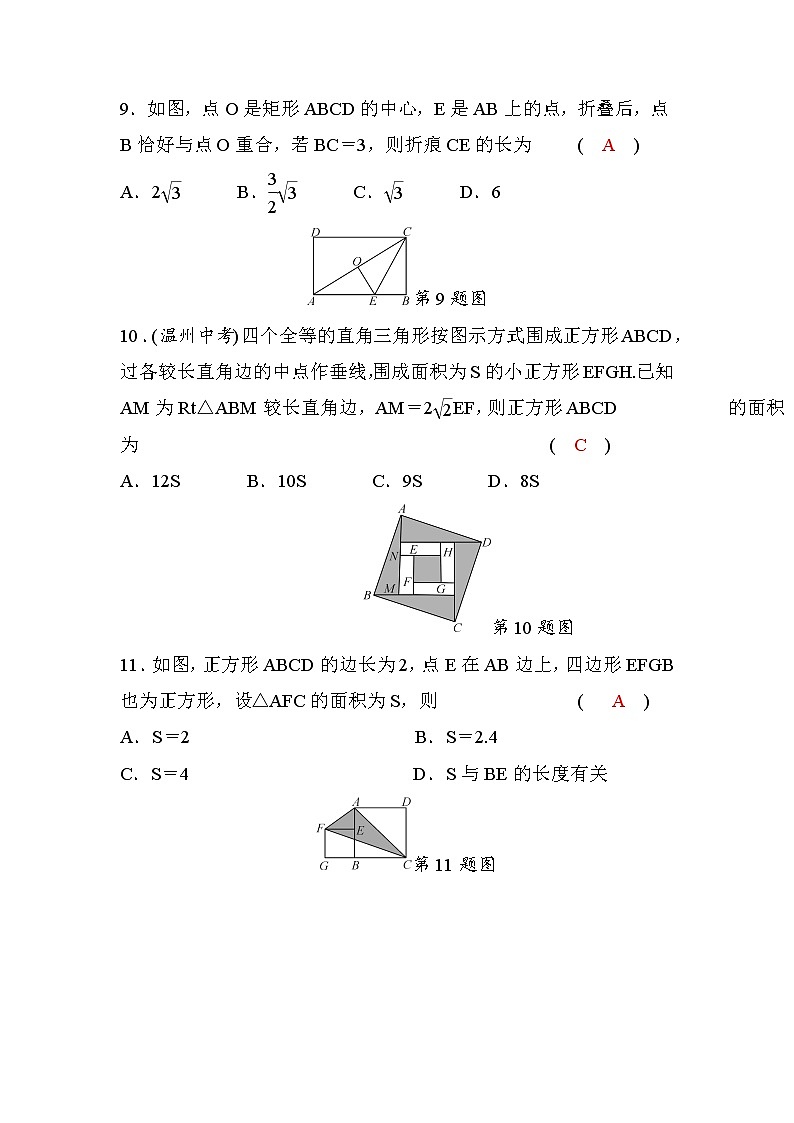 人教版八年级数学下册第十八章检测题(word,版，含答案)03