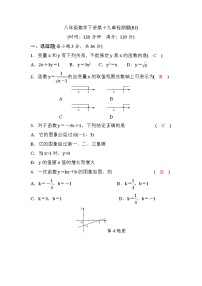 数学八年级下册第十九章 一次函数综合与测试课后复习题