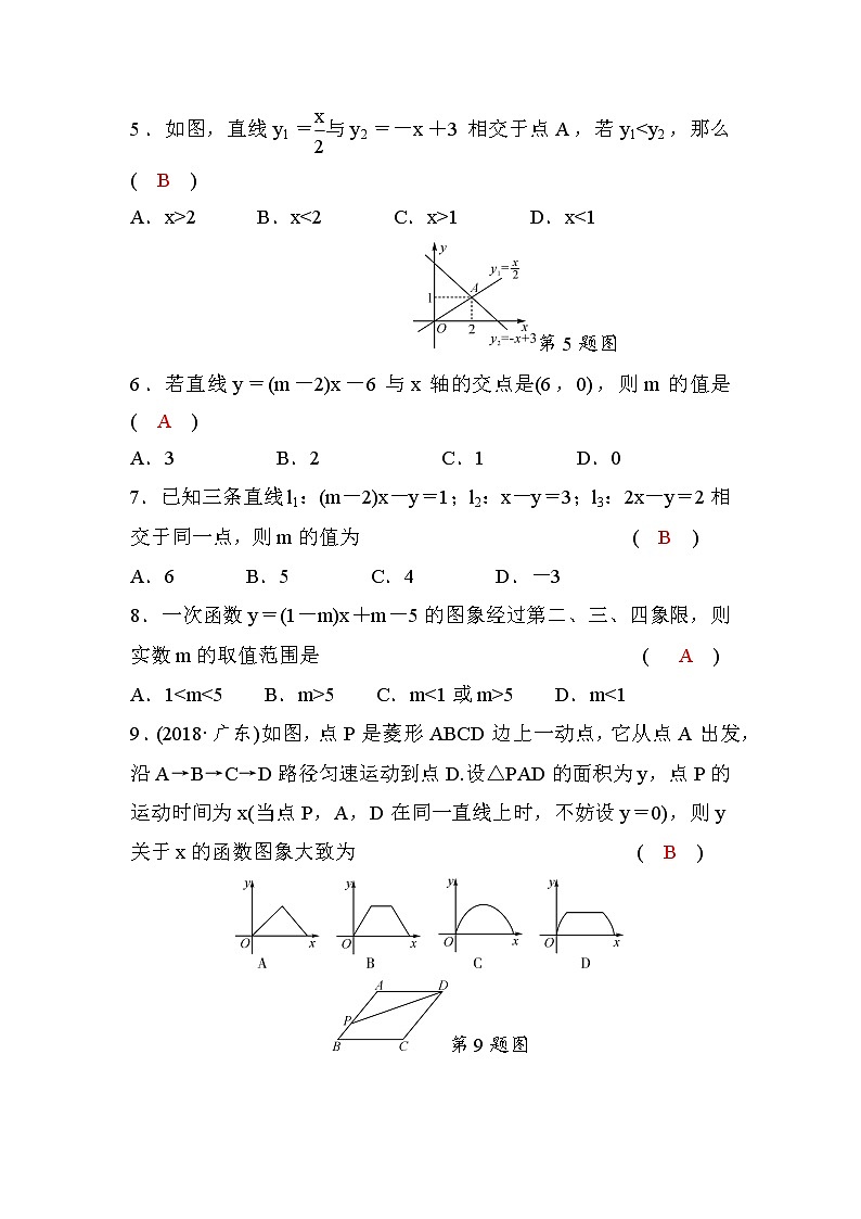 人教版八年级数学下册第十九章检测题(word,版，含答案)第2页