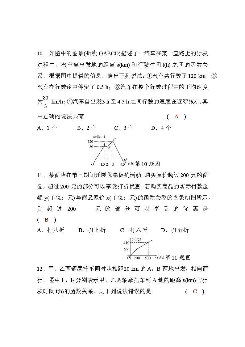 人教版八年级数学下册第十九章检测题(word,版，含答案)第3页