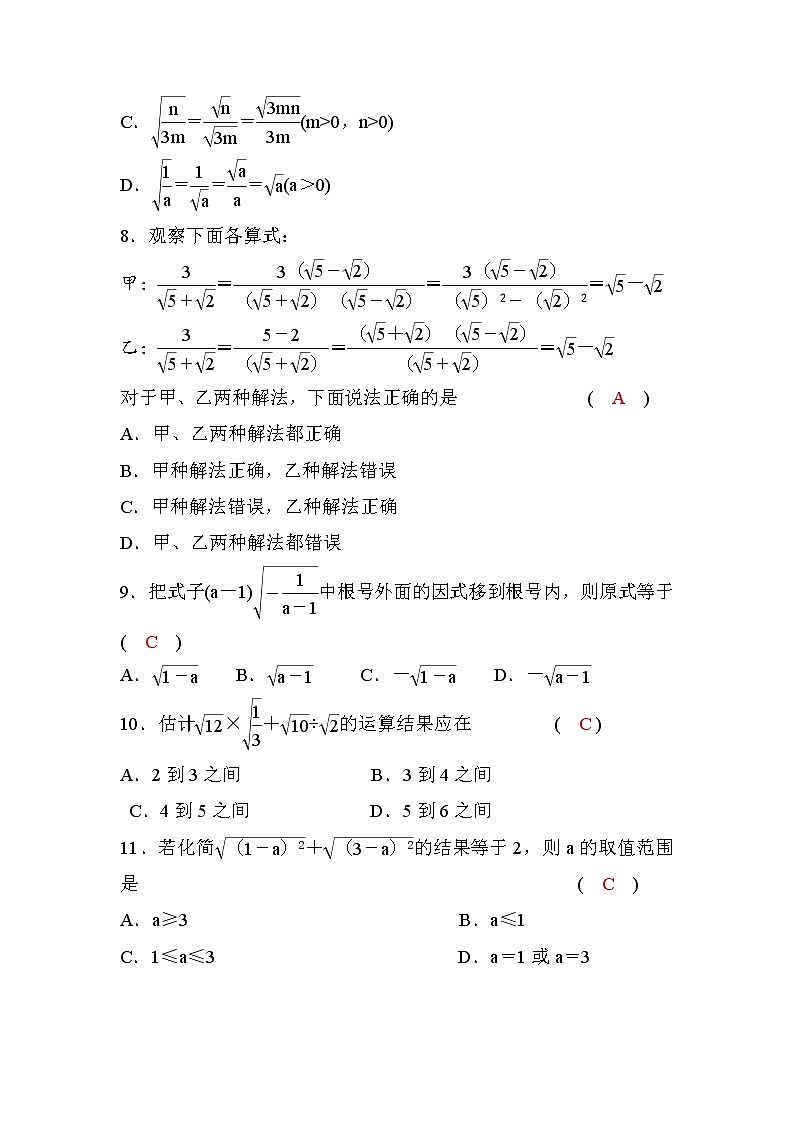 人教版八年级数学下册第十六章检测题(word,版，含答案)第2页