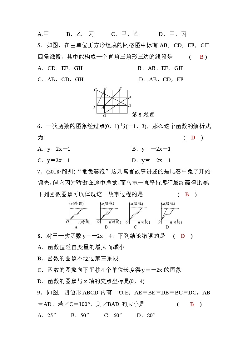 人教版八年级数学下册期末检测题(二)(word,版，含答案)02