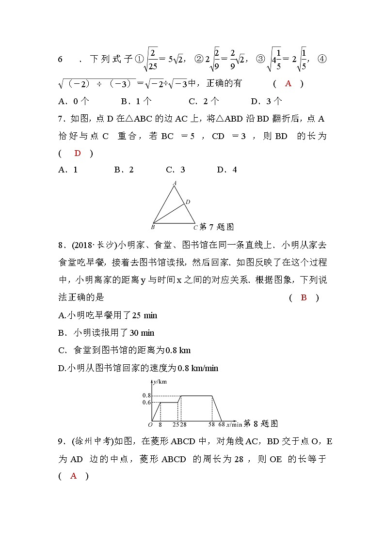 人教版八年级数学下册期末检测题(一)(word,版，含答案)第2页