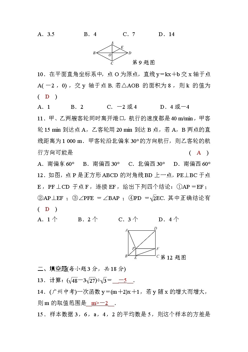 人教版八年级数学下册期末检测题(一)(word,版，含答案)第3页