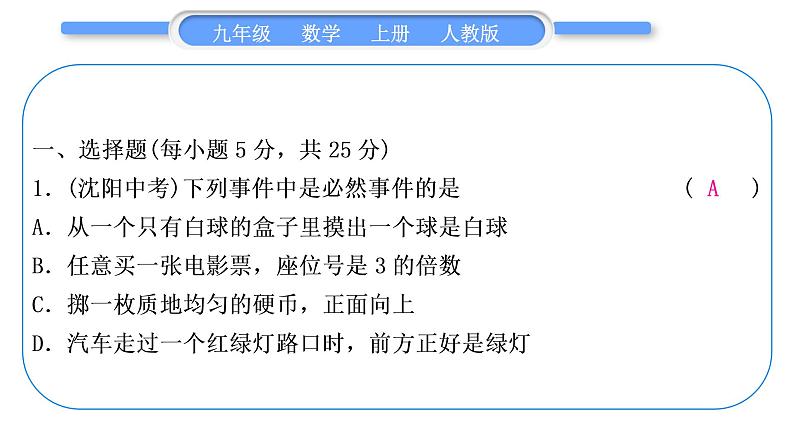 人教版九年级数学上周周测(八)(25.1-25.3)习题课件第2页