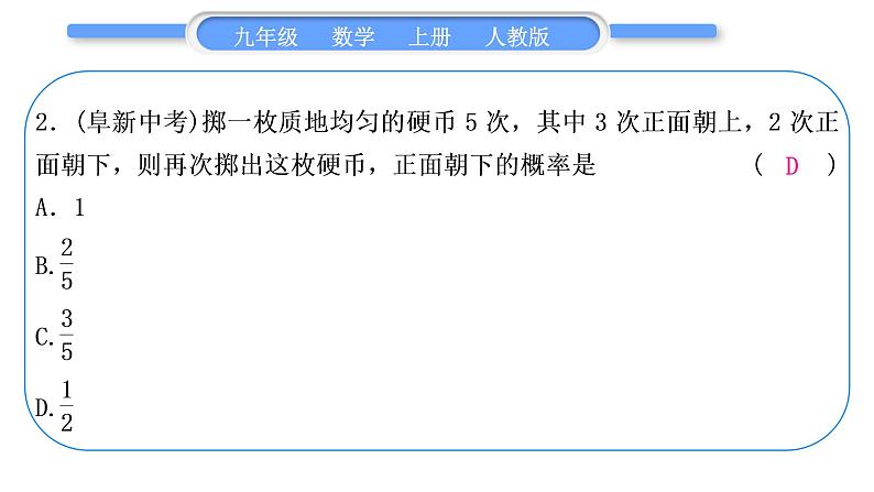 人教版九年级数学上周周测(八)(25.1-25.3)习题课件第3页