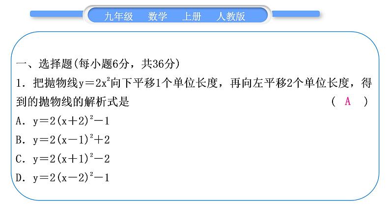 人教版九年级数学上周周测(二)(22.1.1-22.1.4)习题课件02