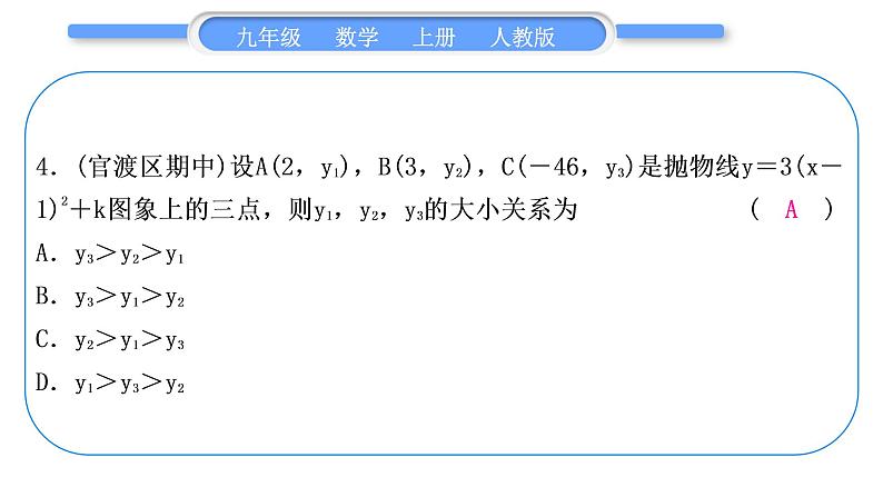 人教版九年级数学上周周测(二)(22.1.1-22.1.4)习题课件05