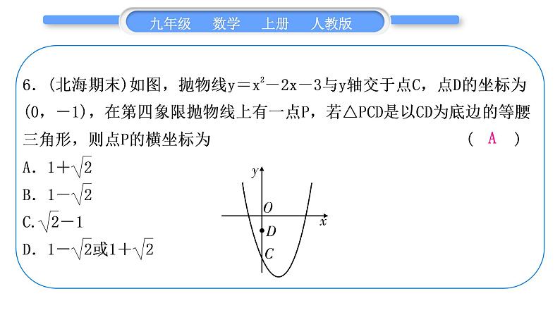 人教版九年级数学上周周测(二)(22.1.1-22.1.4)习题课件07