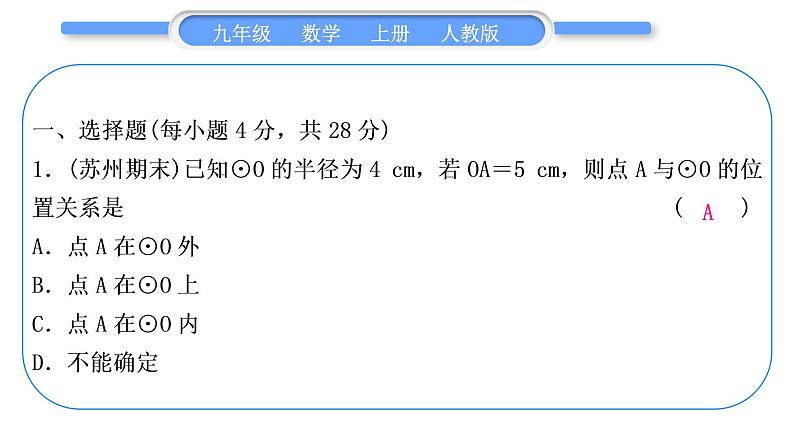 人教版九年级数学上周周测(六)(24.2)习题课件02