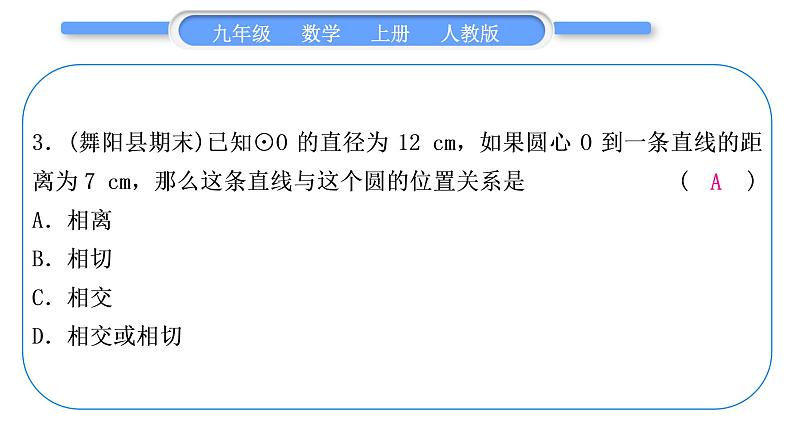 人教版九年级数学上周周测(六)(24.2)习题课件04