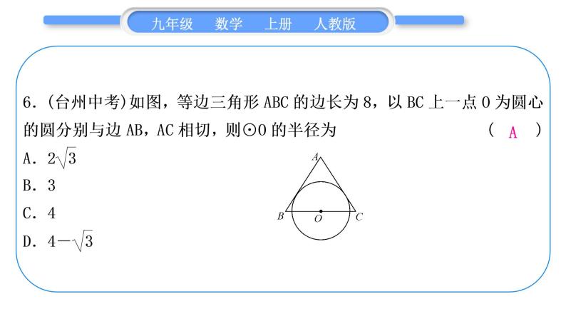 人教版九年级数学上周周测(六)(24.2)习题课件07